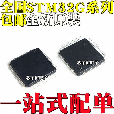 STM32G070RBT6 32G071R8T6 32G0B0RET6 32G0B1RCT6 32G473 QFP64