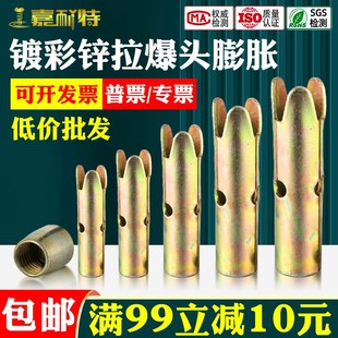 顶爆爆炸头 分体式 国标M6M8M10镀彩锌组合拉爆头 天花吊顶专用