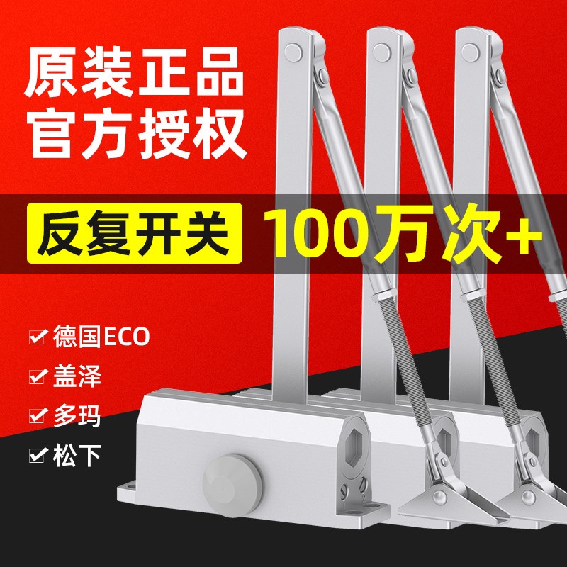 德国ECO多玛geze闭门器盖泽液压缓冲家用防火门自动关门神器定位