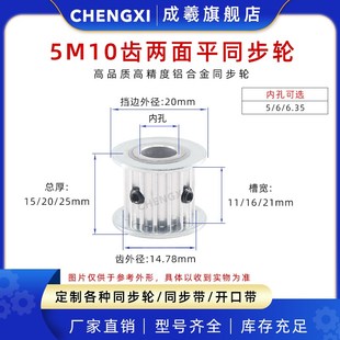 5M10齿AF无台两面平同步轮皮带轮 齿外径14.78 槽宽11