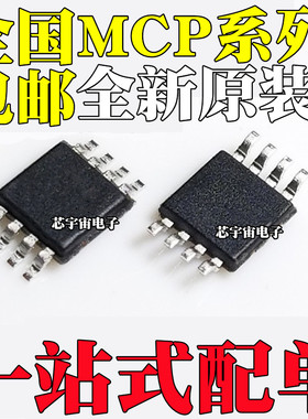 MCP1630T 16312 4822T 4921T 6002T 6042 6142T-E -I/MS MSOP8