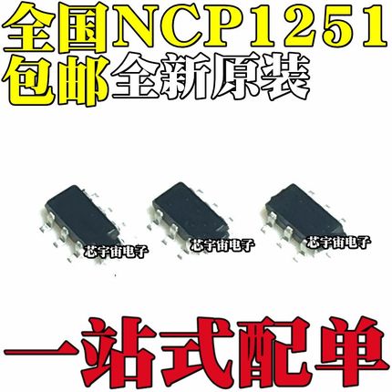 NCP1251ASN65T1G NCP1251BSN65T1G 5AARXQ 6脚NCP1251贴片SOT23-6