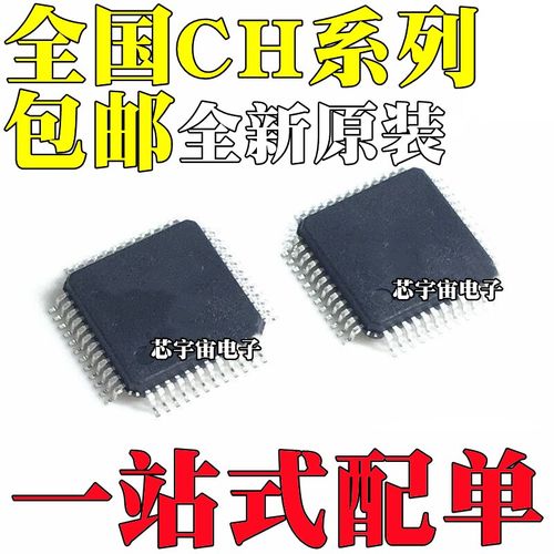 全新原装 CH32F103C8T6 32V103C8T6 CH9350L 9344L 559L LQFP48