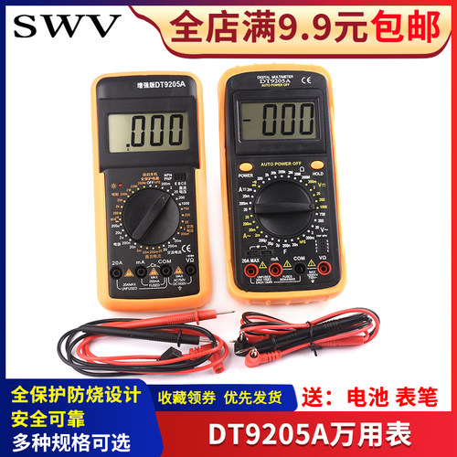 DT9205A万用表 万用数字增强型 直流电压电流阻值防烧万用万能表