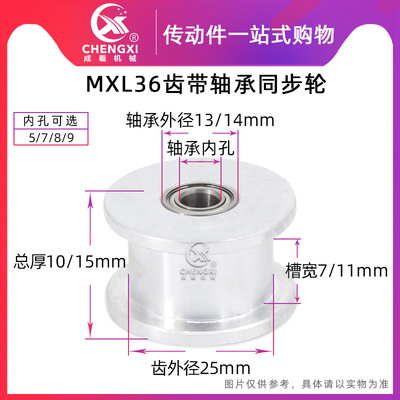 MXL36齿带轴承同步轮孔5/7/8/9宽7/11 涨紧轮调节导向轮惰轮带轮