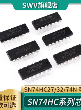 SN74HC27N 74HC32 74N直插 HD74HC21N  集成电路IC芯片 DIP-14