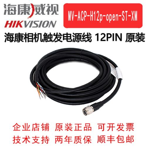 海康威视工业相机 12pin航空插头电源线 MV-ACP-H12p-open-ST- XM