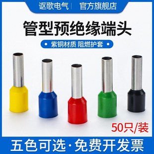 16冷压端子纯铜预绝缘管型线鼻子线耳 针型接线端子VE2508