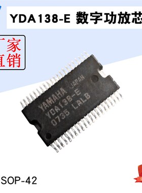 YDA138-E 数字功放芯片 HSSOP-42 发烧级音频放大器芯片