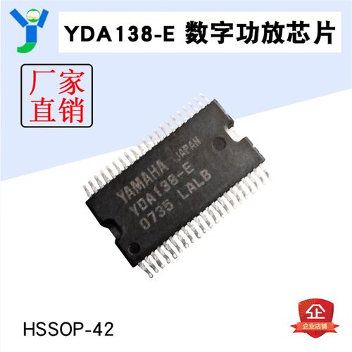 YDA138-E 数字功放芯片 HSSOP-42 发烧级音频放大器芯片