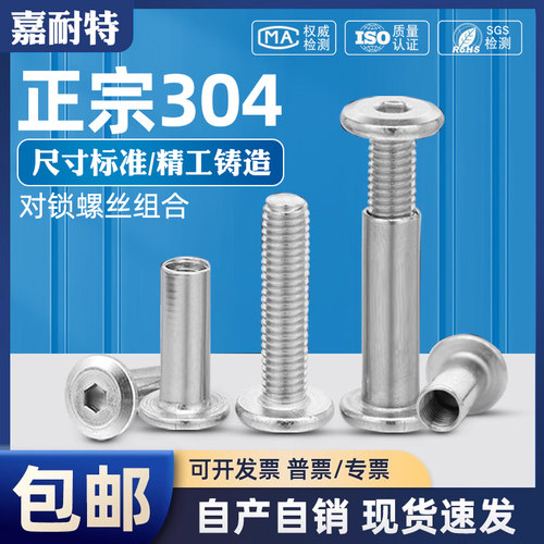 304不锈钢子母铆钉对接锁螺丝螺母相册账帐本菜谱螺钉M3M4M5M6mm