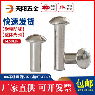 不锈钢304半圆头铆钉GB867敲击式 M4M5M6M8 蘑菇头标牌实心铆螺钉