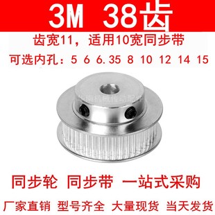 15现货 同步轮3M38齿宽11凸台同步带轮BF内孔5 6.35