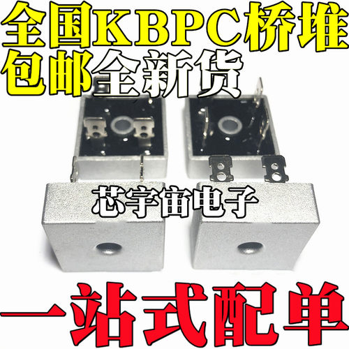 全新 单相整流桥桥堆 KBPC5010 KBPC1510 KBPC2510 KBPC3510 方桥