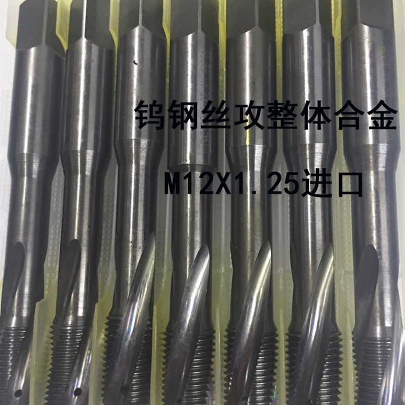 M12X1.25钨钢丝攻 进口二手整体合金丝牙丝锥 半螺旋丝攻