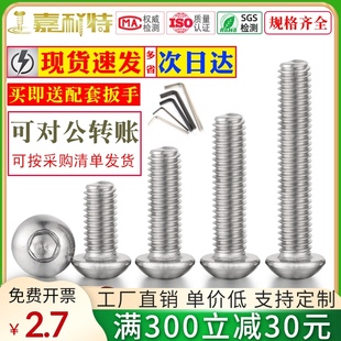 304不锈钢盘头圆头内六角螺丝M2M2.5M3M4M5M6M8M10M12半圆头螺钉