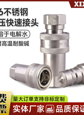 玺新LSQ S1-SS不锈钢316L液压快速接头7241A双开闭型耐腐蚀耐高温