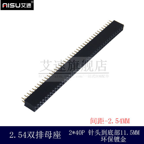 双排针母座 间距2.54MM 2*40P双排排母 双排母 双排座 插座