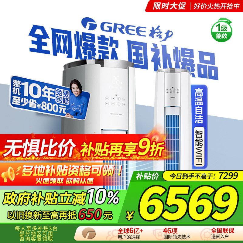 格力官方3匹立式新一级变频冷暖空调客厅家用节能省电柜机云锦III