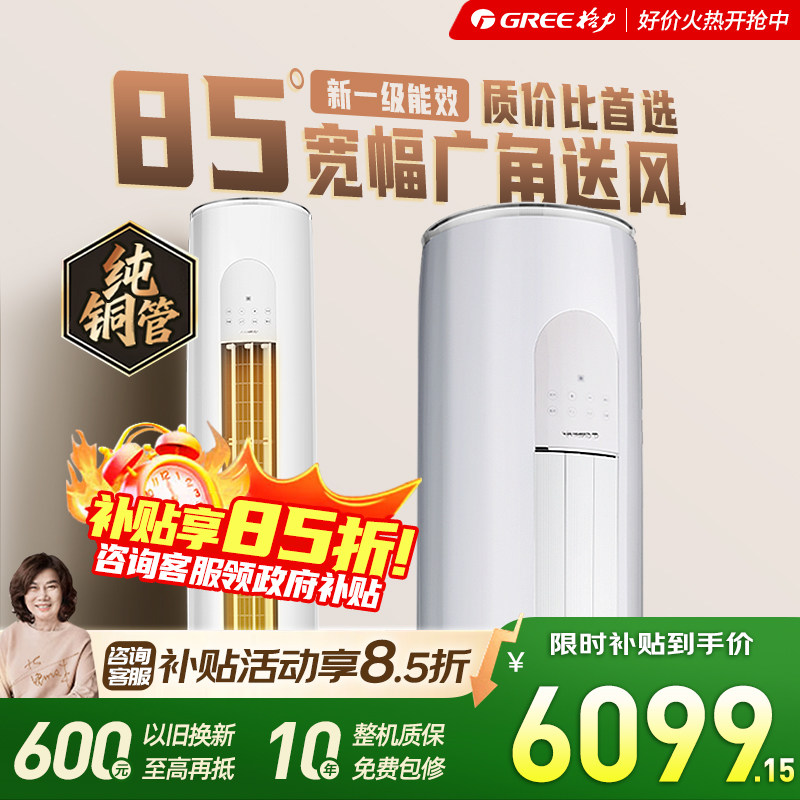 【格力官方旗舰店】3匹新一级能效节能立式客厅云欢柜机天仪同款,大家电,空调,淘宝优惠券,粉丝福利购,淘宝优惠卷