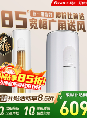 【格力官方旗舰店】3匹新一级能效节能立式客厅云欢柜机天仪同款