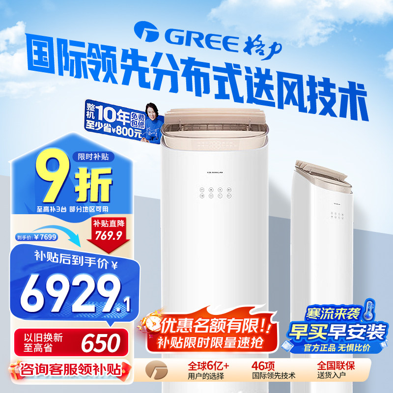 ���ڲ����������ѩ��2ƥ������з�ֱ���� ��Gree/�����ٷ�����һ����Ч2ƥ��Ƶ��ů����˫��� ������� 6929.1Ԫ(������)