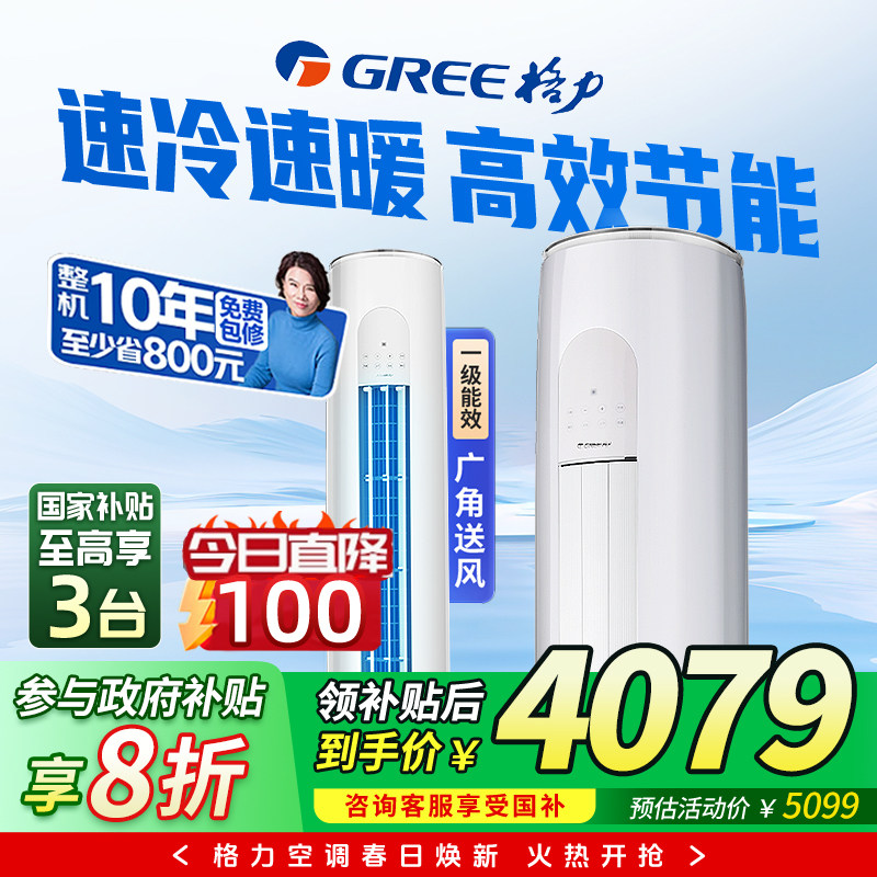 【格力官方旗舰店】2匹一级能效节能变频家用空调客厅柜机云欢