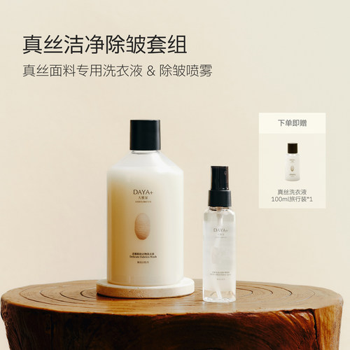 真丝桑蚕丝香云纱专用洗涤剂