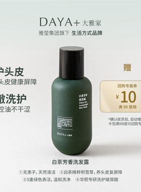 返10元券温和清洁头皮玻尿酸控油蓬松精油芳香洗发露60ML