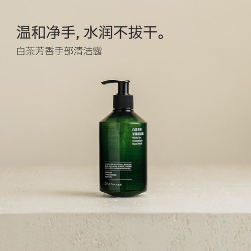 【个护系列】DAYA+大雅家保湿留香温和清洁白茶芳香清洁洗手液