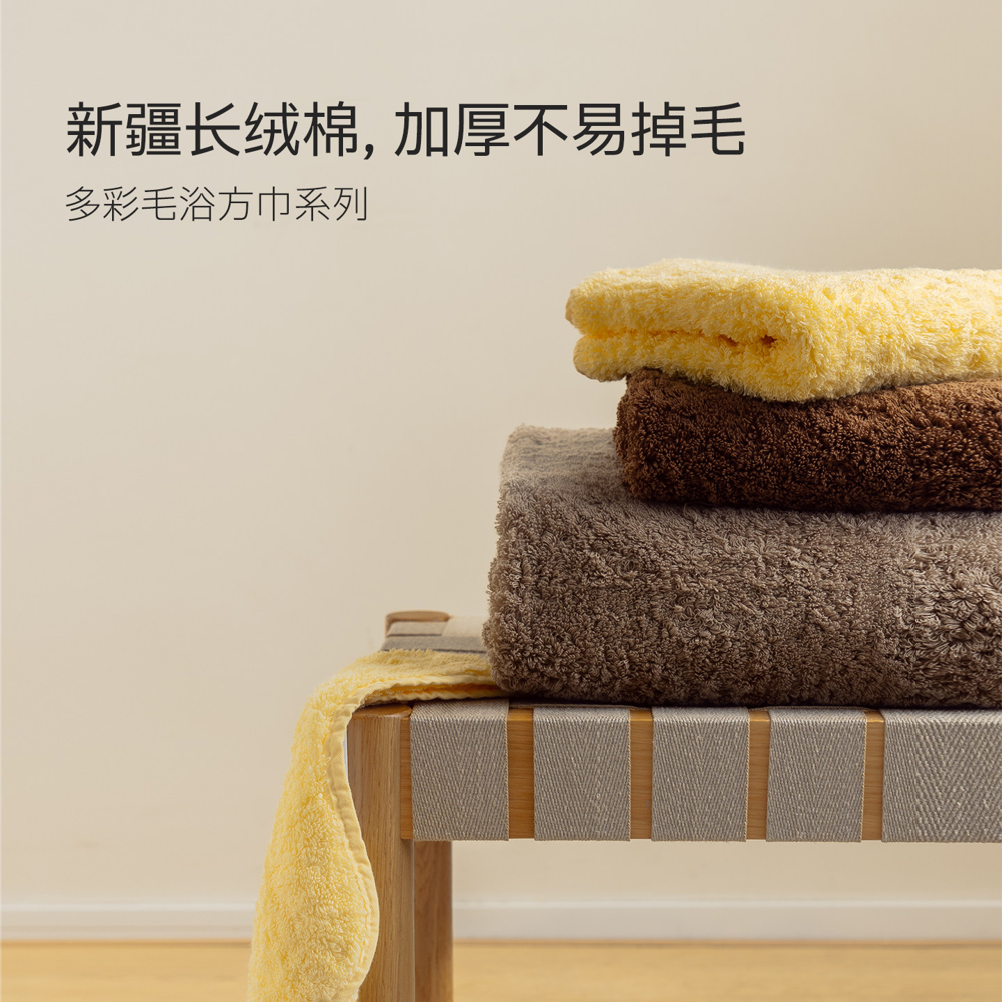 【纺织系列】DAYA+大雅家新浴巾