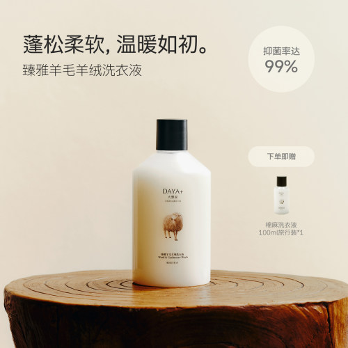 羊毛羊绒专用洗涤剂洗衣液