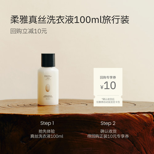 真丝桑蚕丝香云纱专用洗衣液