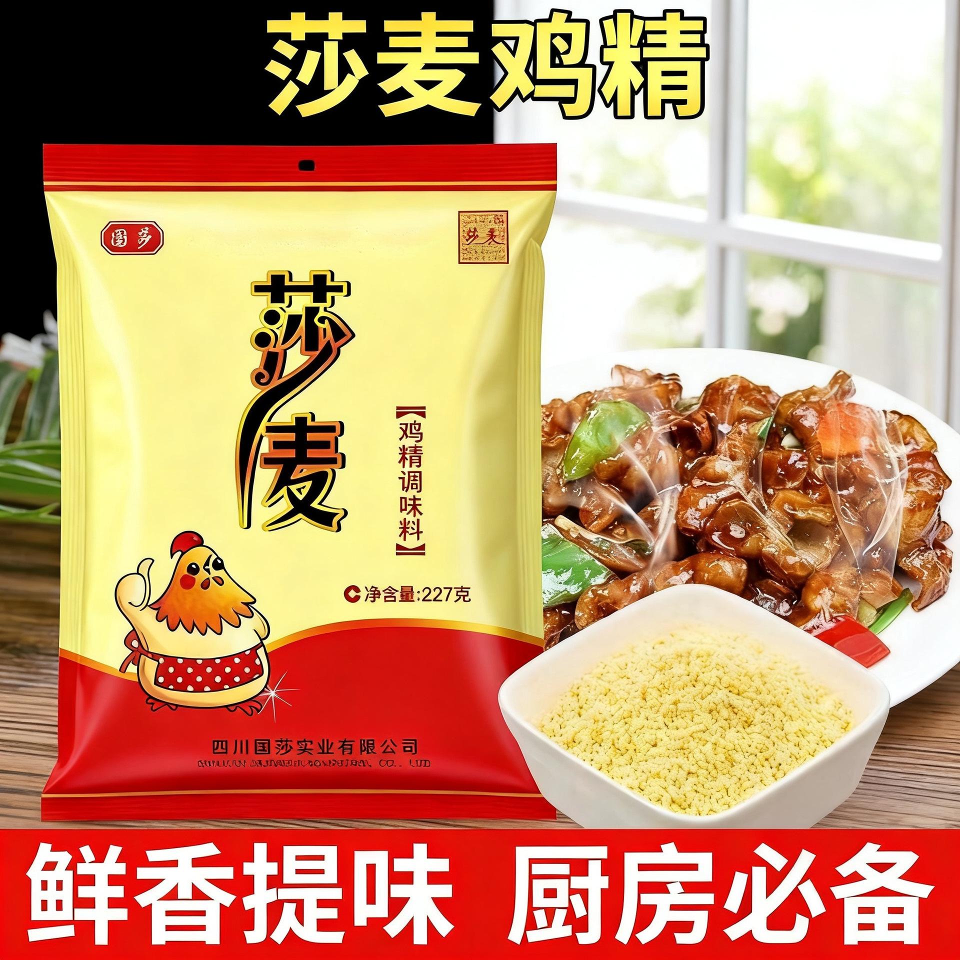 正品四川莎麦鸡精调料家用沙麦味精鸡精提鲜鸡精大袋商用餐饮图片