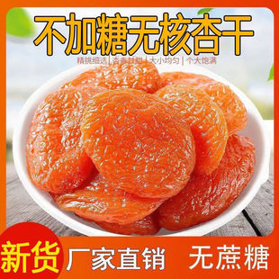 金杏阳高杏脯无糖精杏乾偏酸无核杏肉果乾果脯孕妇无零食添加追剧