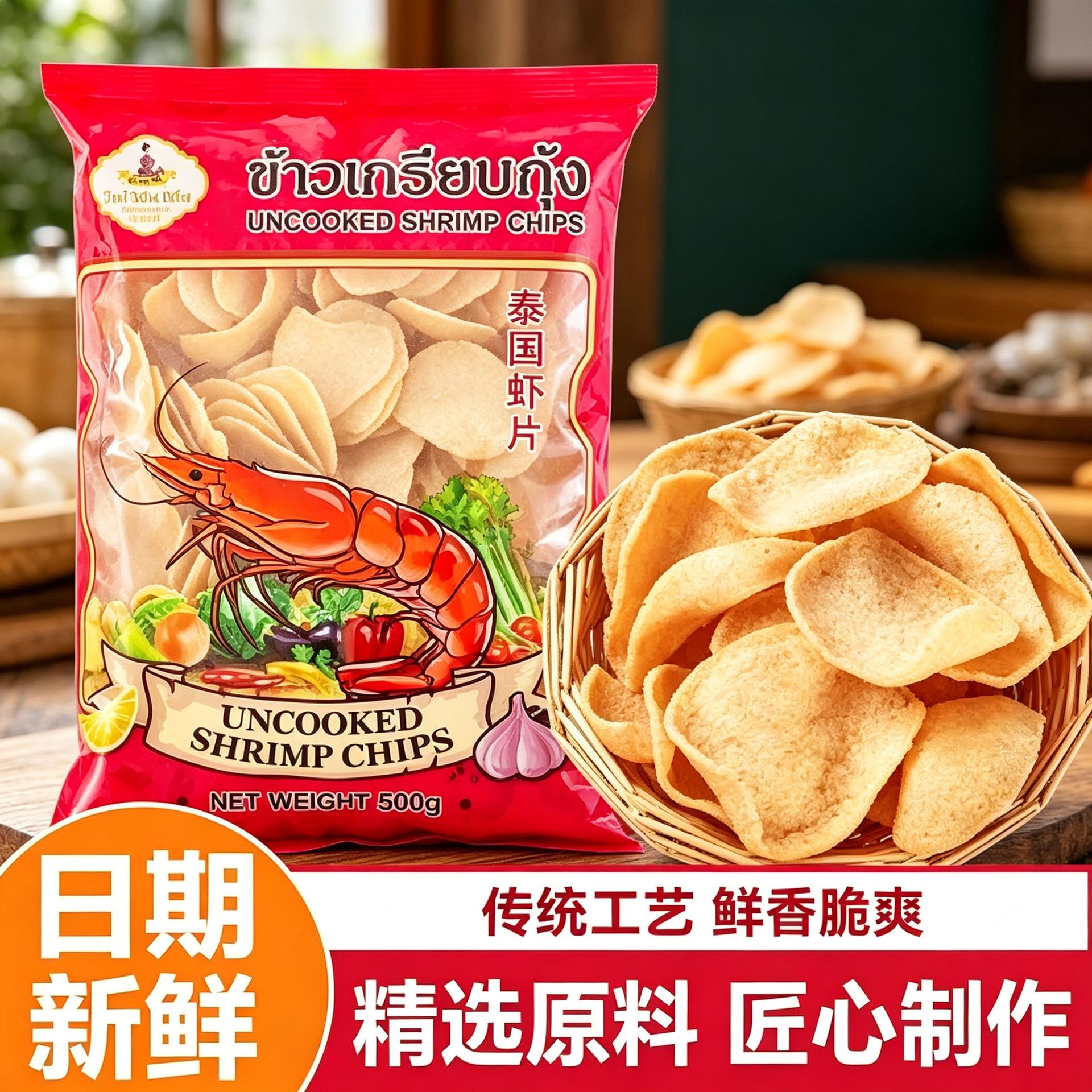 泰国进口水妈妈牌宋卡虾片500g油炸虾片小吃大虾片零食膨化好吃的