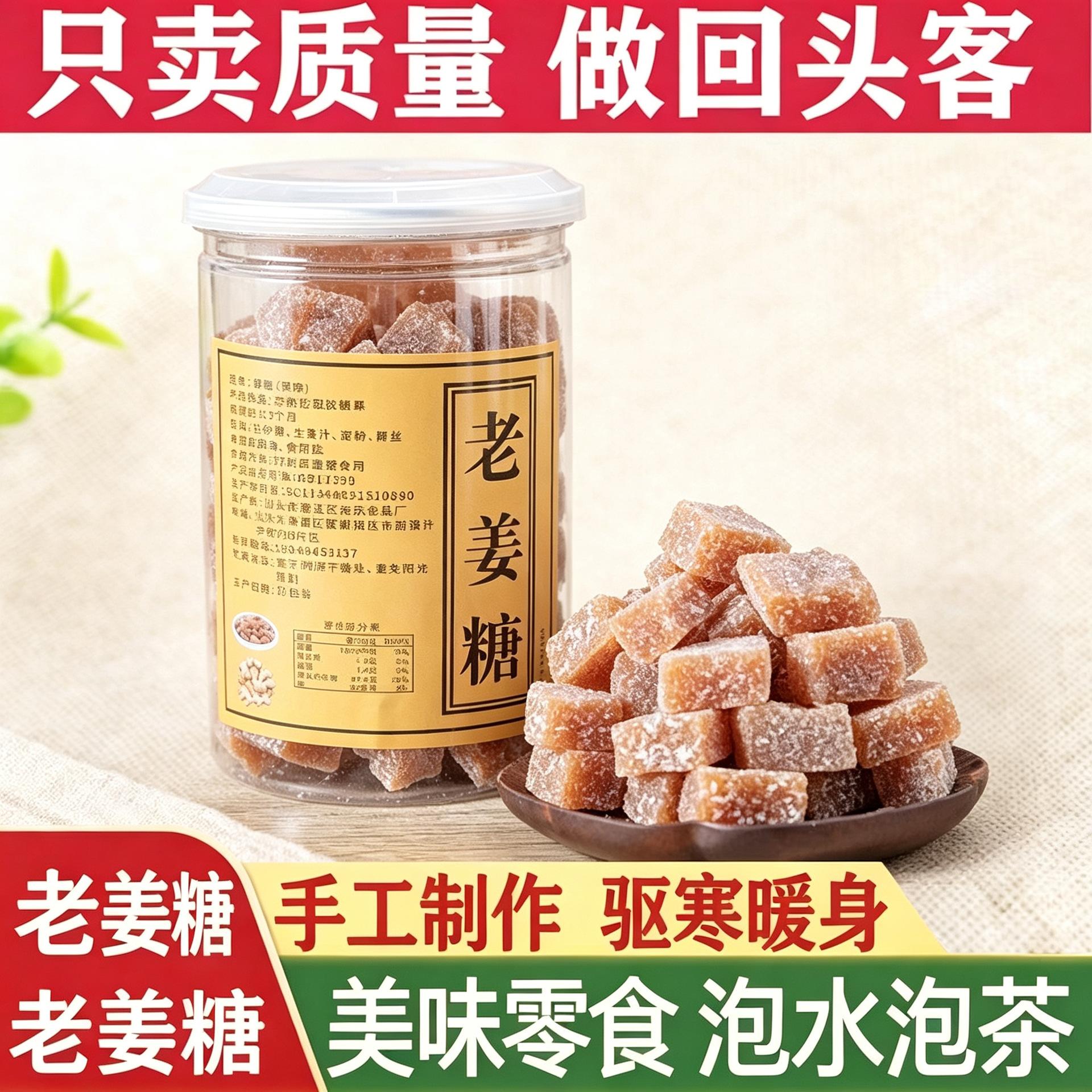 姜糖纯手工正宗老姜味纯正姜糖软糖罐装广东潮汕特产姜汁旗舰店