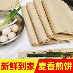 徐州煎饼正宗小麦杂粮全麦粗粮5斤非纯手工即食煎饼临沂现做现发