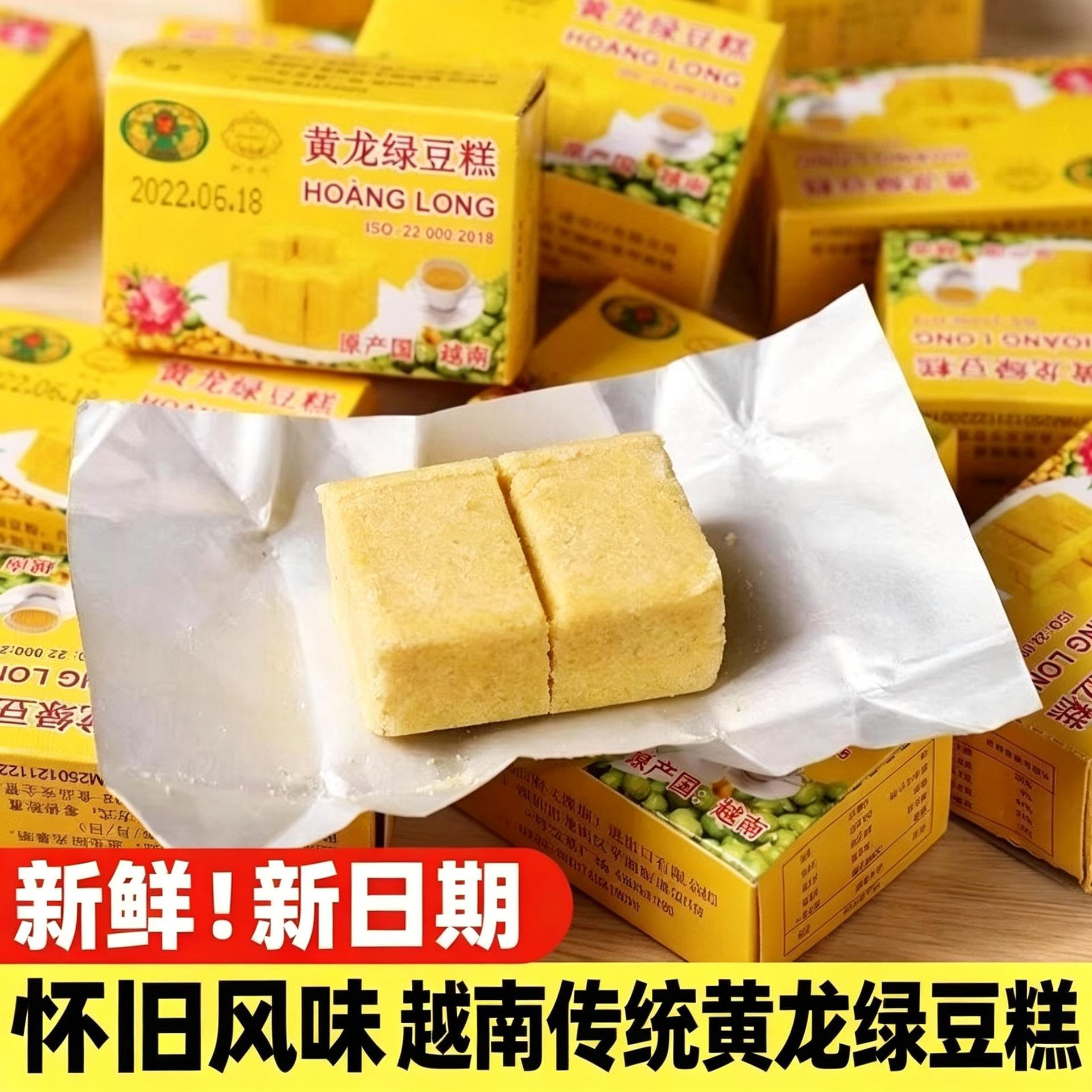 越南黄龙绿豆糕传统正宗特产进口怀旧零食休闲老式小吃旗舰店