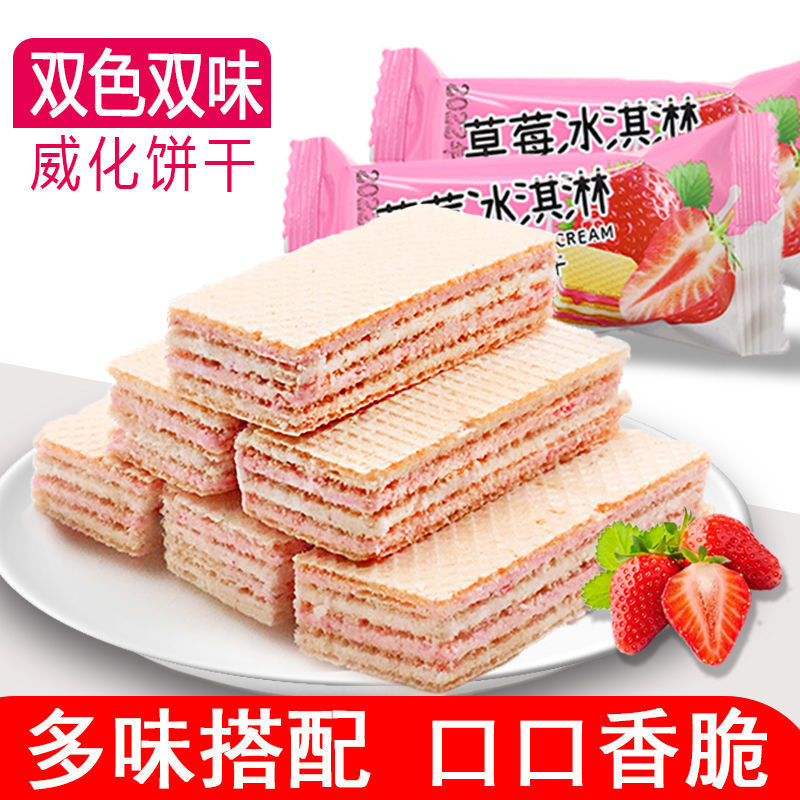 双色果味威化饼干夹心早餐独立包装休闲办公零食小吃整箱