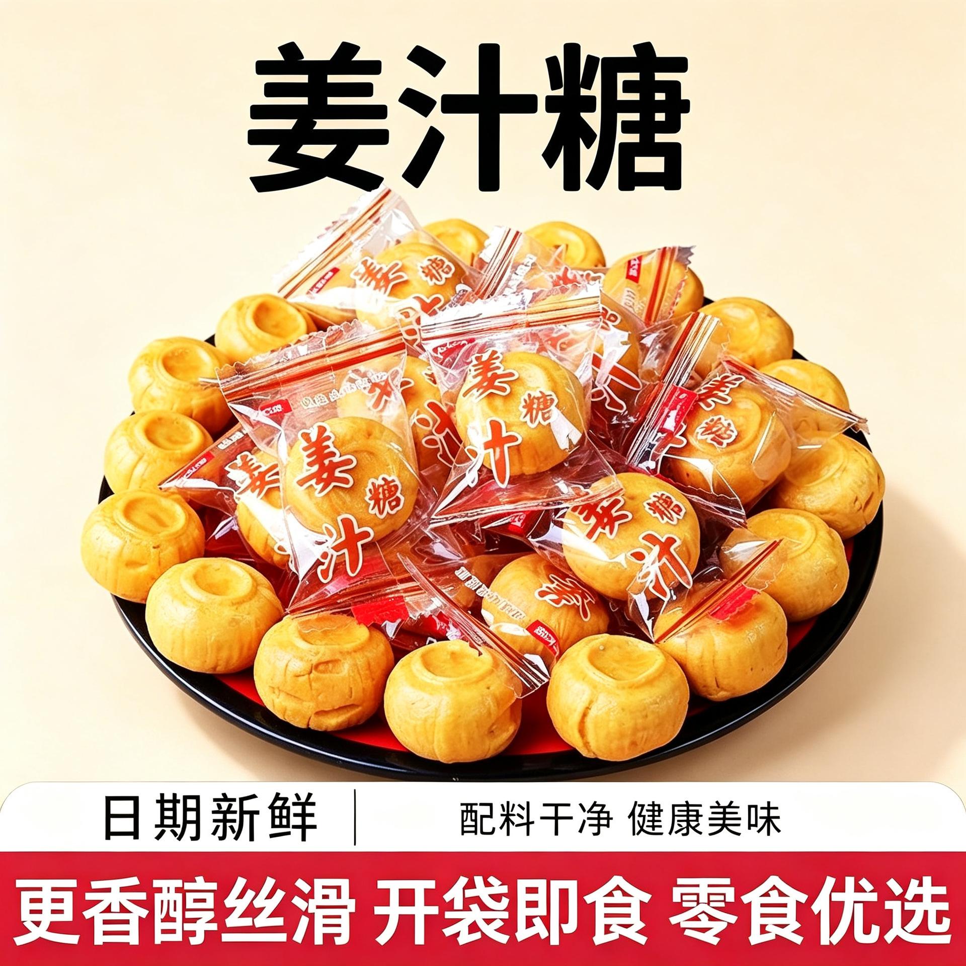 姜汁糖手工芝麻姜糖零食山东特产生姜糖果姜片旗舰店