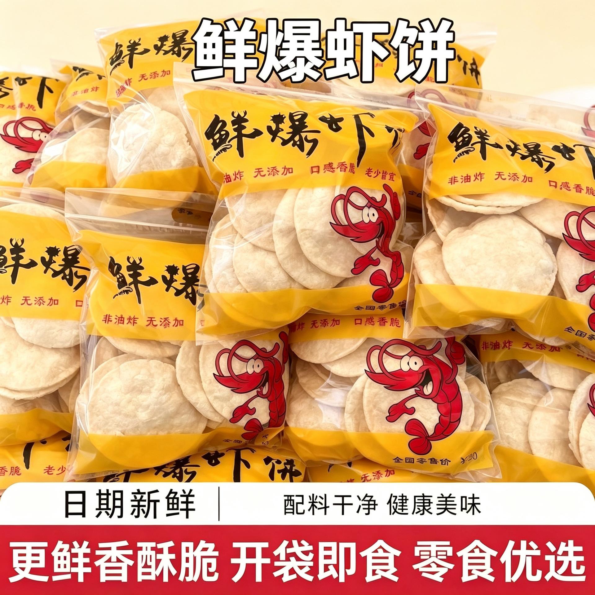 网红爆款鲜爆虾饼青岛日照景区热卖特产鲜虾饼摆摊小吃虾饼非油炸
