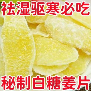 红糖姜片旗舰店正宗纯手工白姜糖姜片无添加零食开袋即食正品 老姜