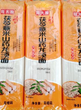 田大脸茯苓薏米山药龙须面挂面龙须面铁棍山药龙须官方正品旗舰店