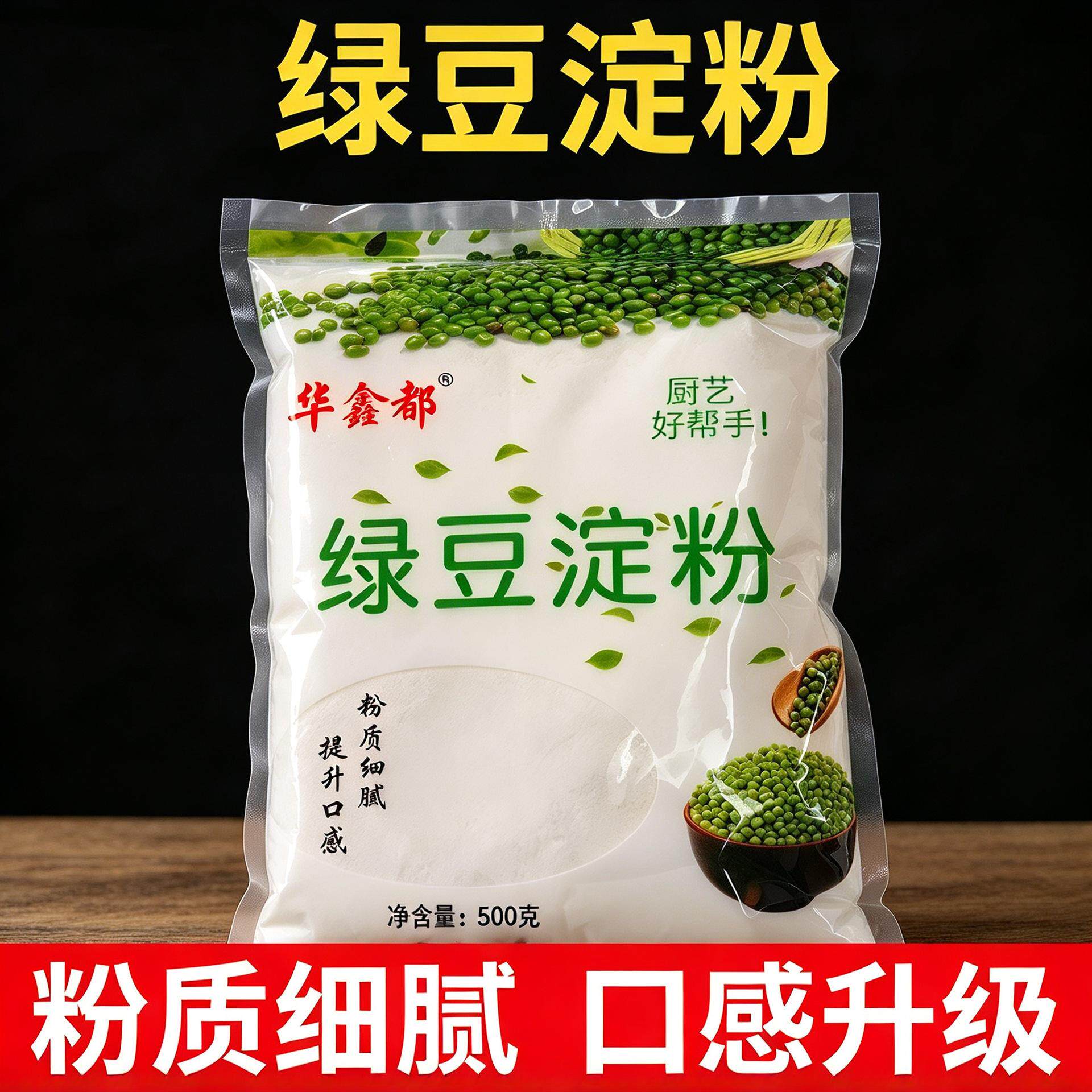 绿豆淀粉川北白凉粉商用家用无添加灌肠散装