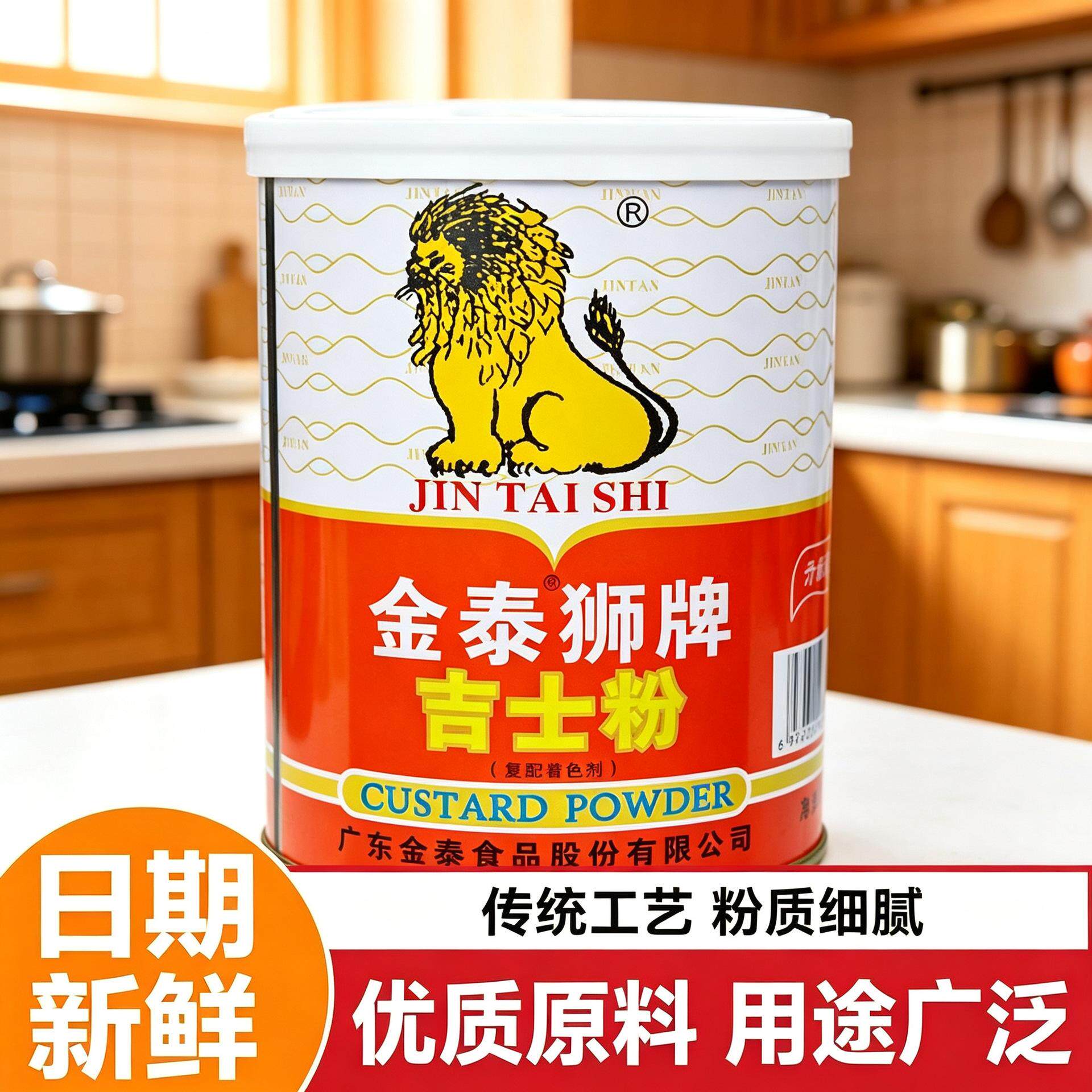 金泰狮牌吉士粉家用商用油炸挂浆烘焙吉士粉蛋挞吉士粉食用食品级图片