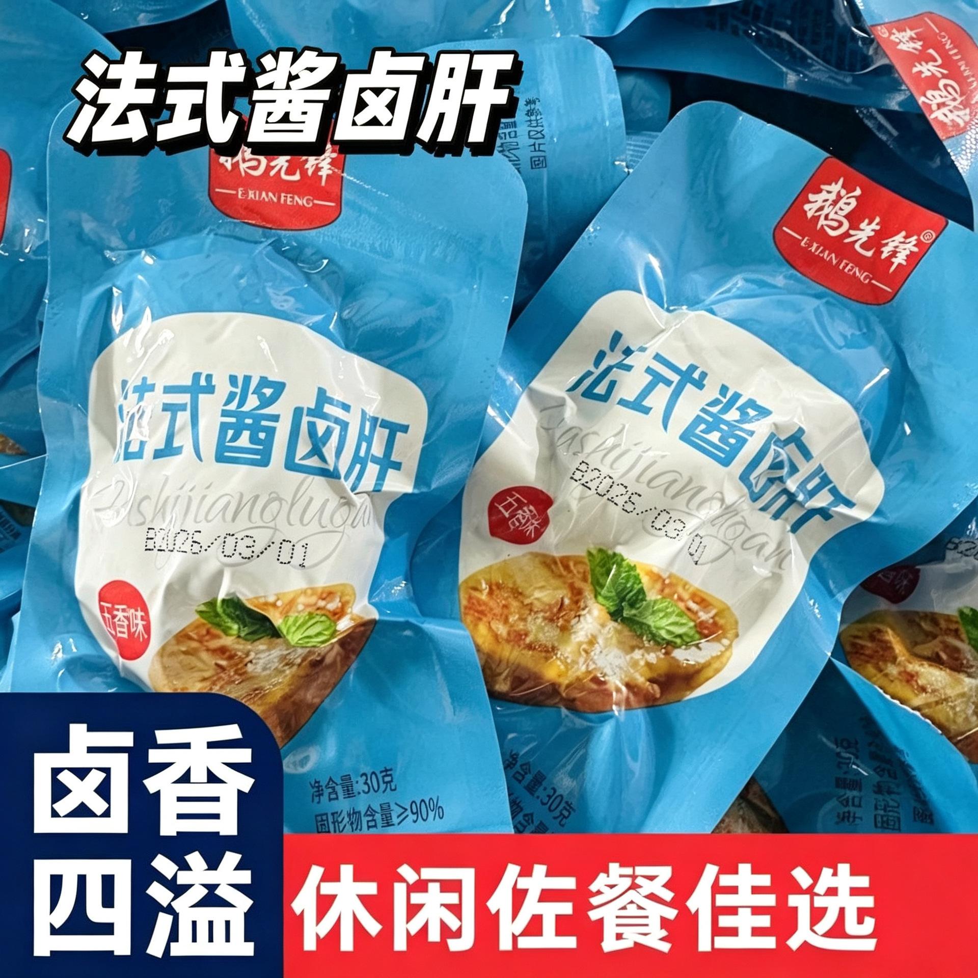 即食酱鹅肝整盒卤味夜宵法式风味麻辣鹅肉类熟食解馋小吃旗舰店图片