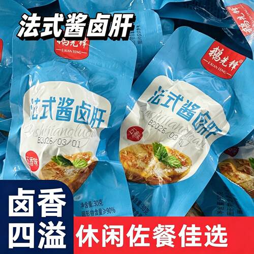 即食酱鹅肝整盒卤味夜宵法式风味麻辣鹅肉类熟食解馋小吃旗舰店