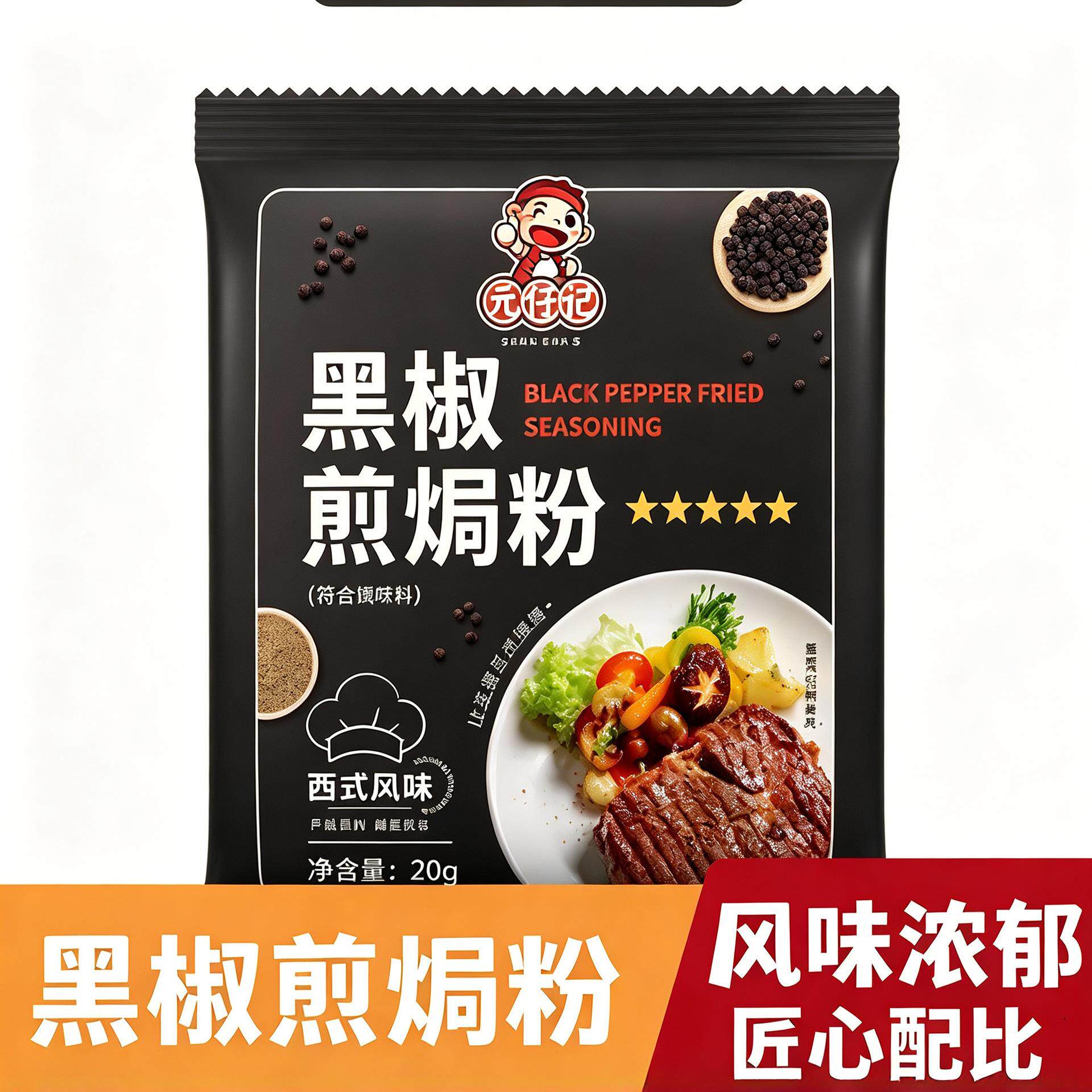 黑椒煎炯粉猪扒牛排烤鸡翅腌制胡椒腌料复合调味料小包装家旗舰店