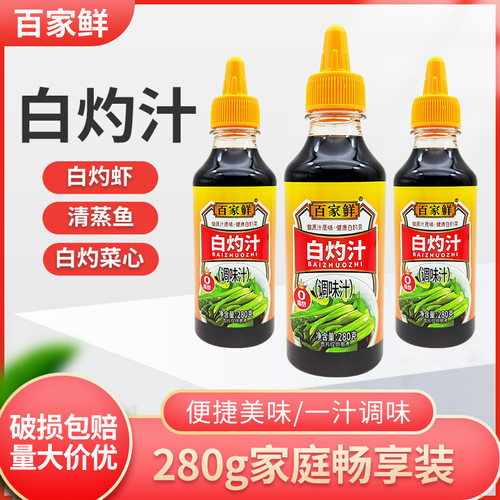 百家鲜白灼汁280g0脂肪清蒸鱼